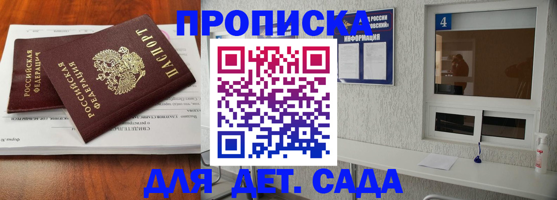регистрация для дет. сада в Лузе