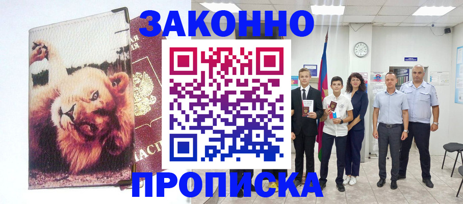 прописка в квартире в Лузе