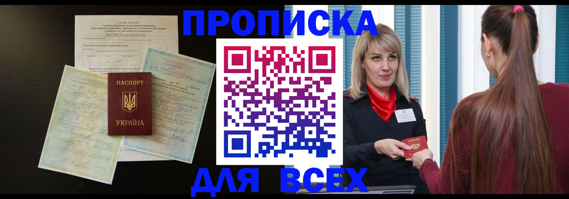 прописка в Лузе