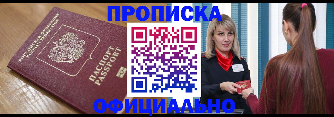 прописка в квартире в Лузе